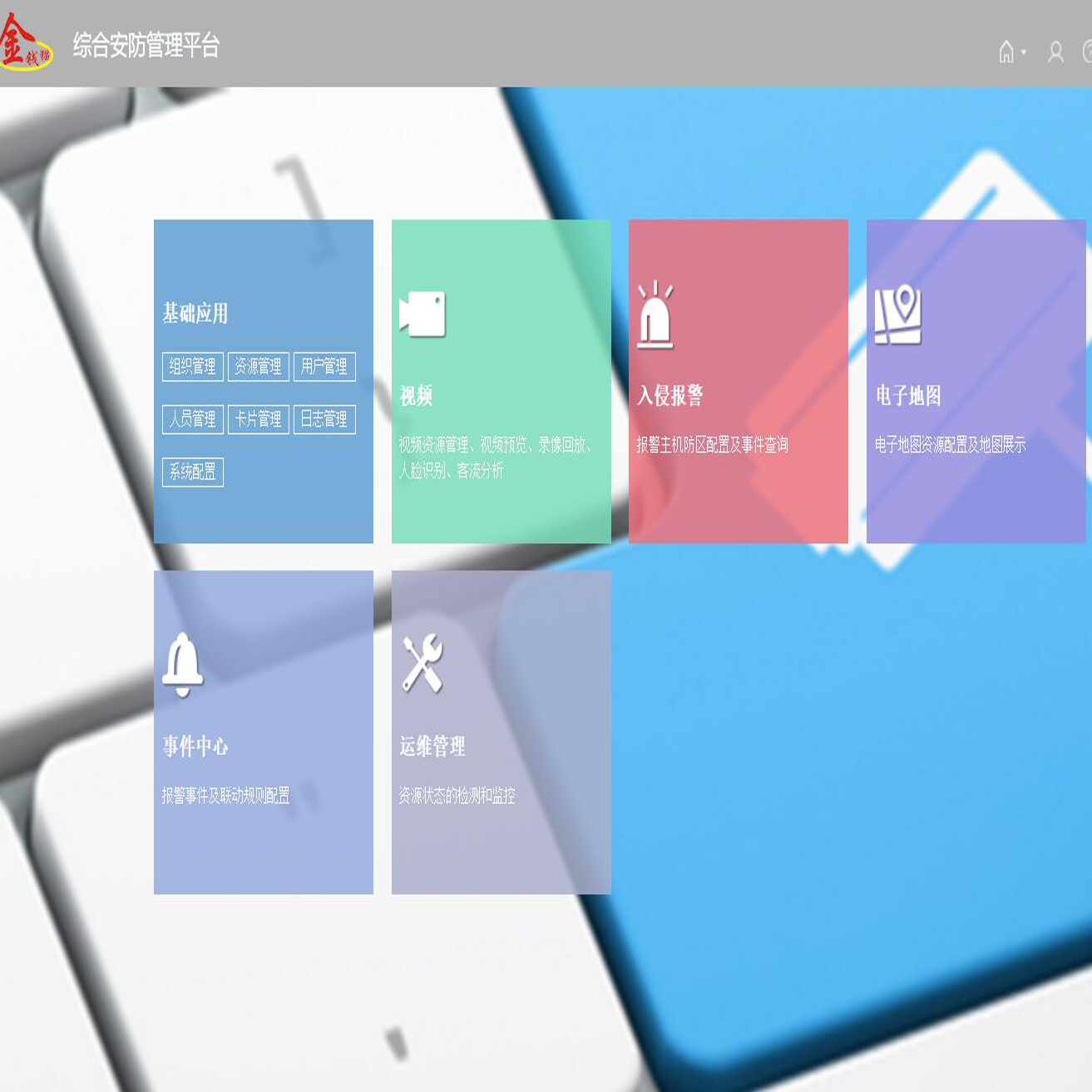 醫(yī)保綜合安防管理平臺(tái)
